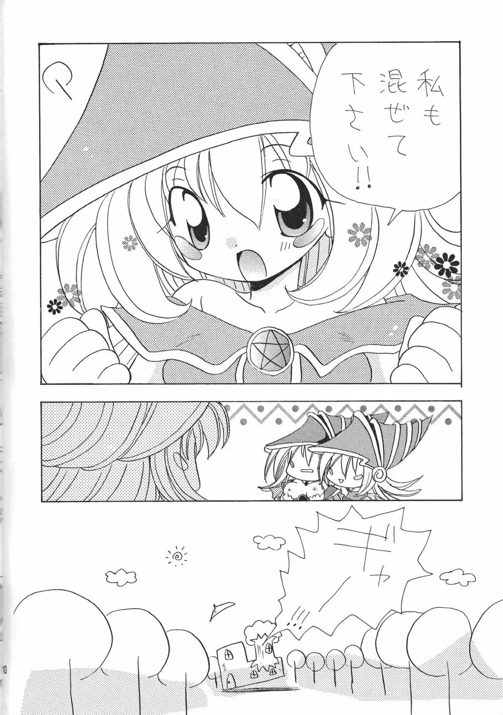 ドッペル玄関 Page.9