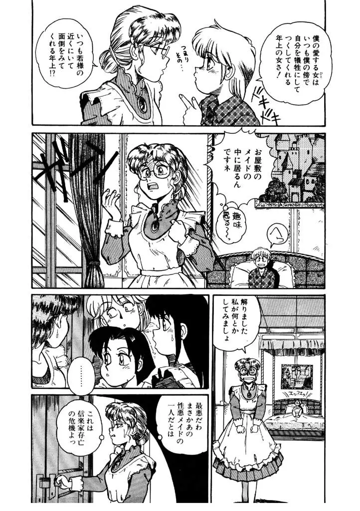 よせなべぐつぐつ Page.10