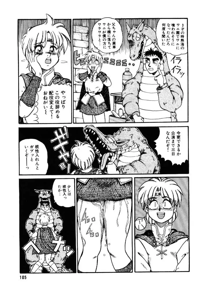 よせなべぐつぐつ Page.105