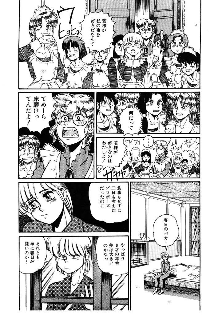 よせなべぐつぐつ Page.11