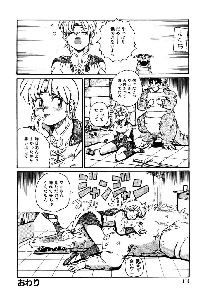 よせなべぐつぐつ Page.118