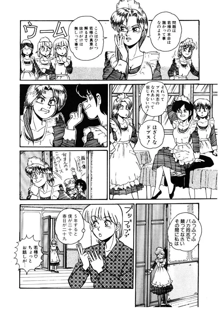 よせなべぐつぐつ Page.12