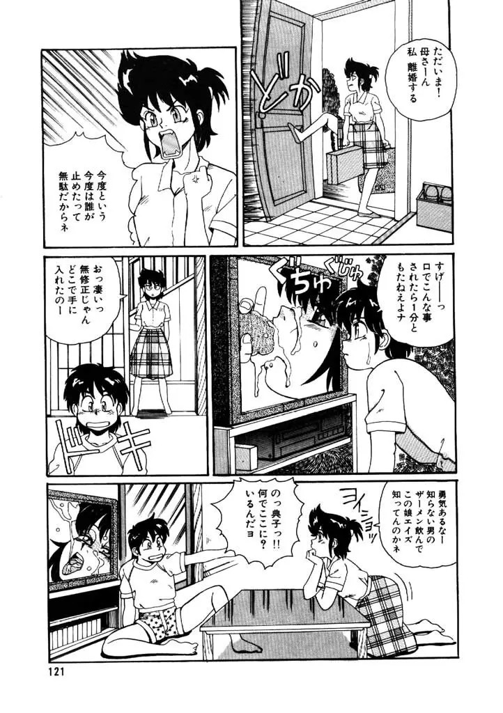 よせなべぐつぐつ Page.121