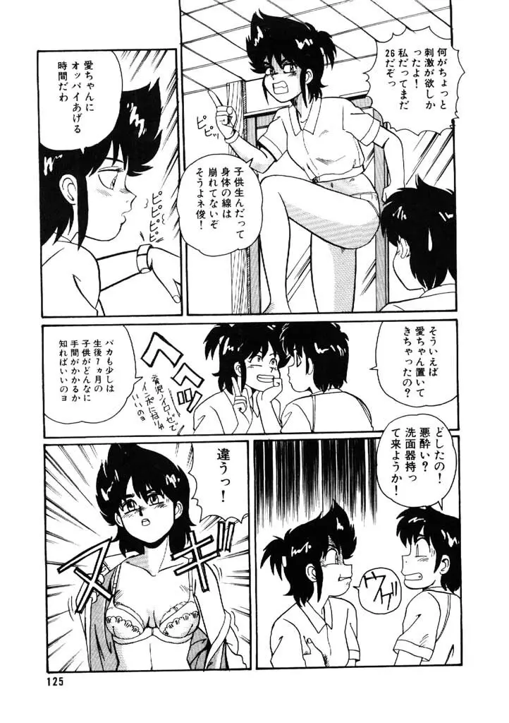 よせなべぐつぐつ Page.125