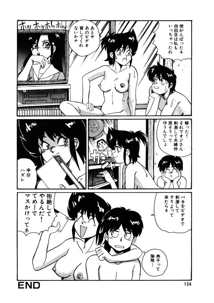 よせなべぐつぐつ Page.134