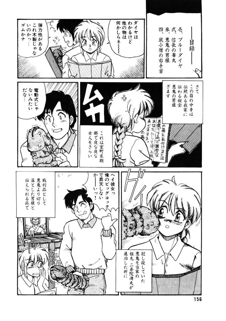 よせなべぐつぐつ Page.156