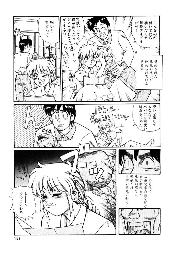 よせなべぐつぐつ Page.157