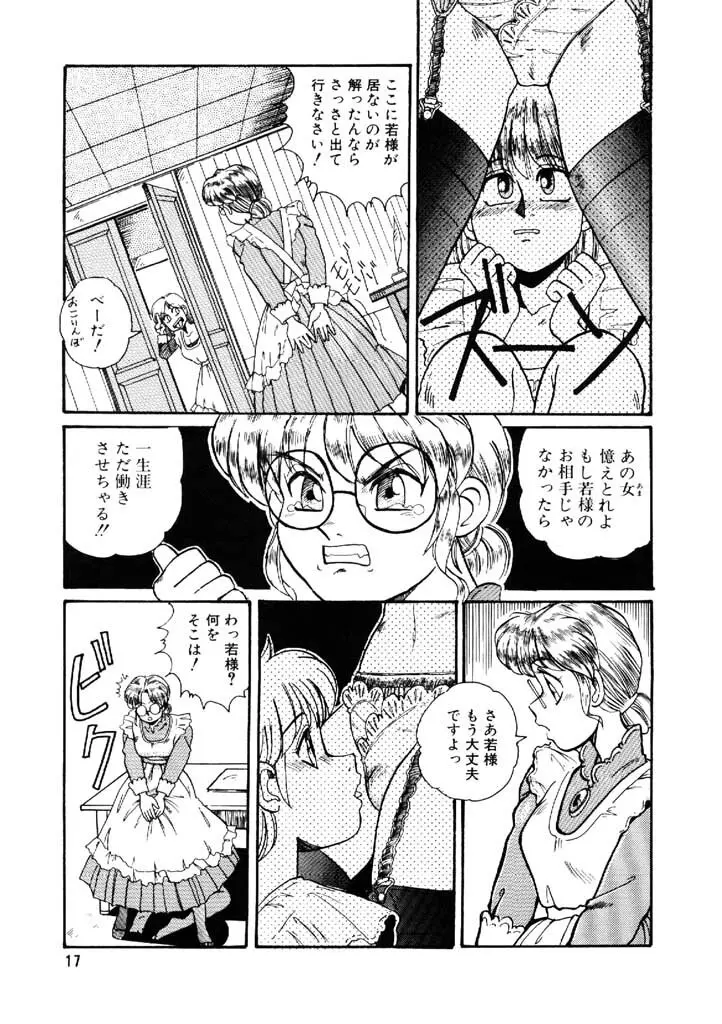 よせなべぐつぐつ Page.17