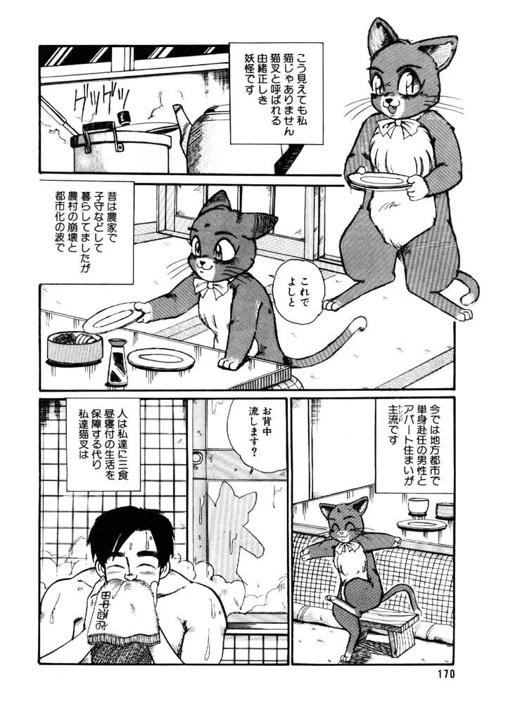 よせなべぐつぐつ Page.170