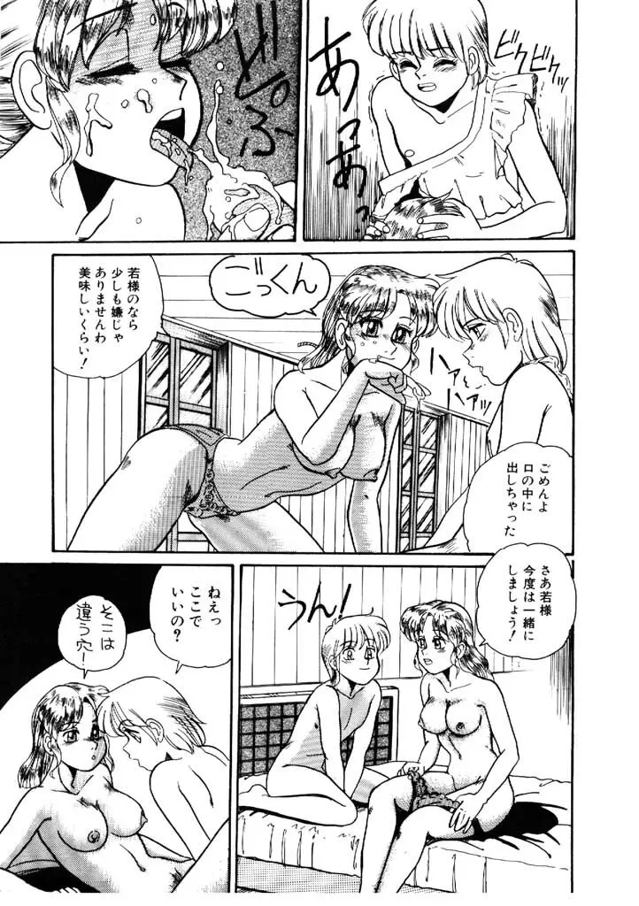 よせなべぐつぐつ Page.21