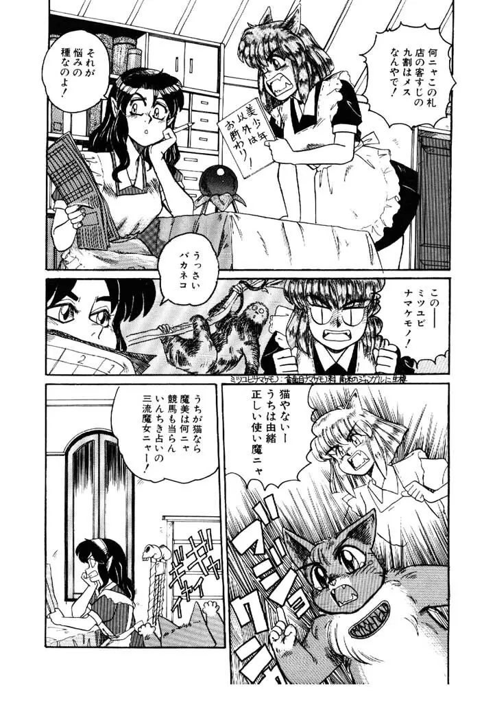 よせなべぐつぐつ Page.27