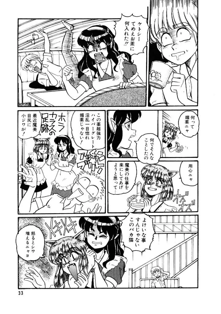 よせなべぐつぐつ Page.33