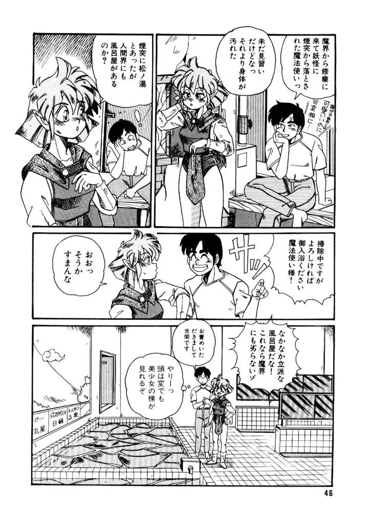 よせなべぐつぐつ Page.46