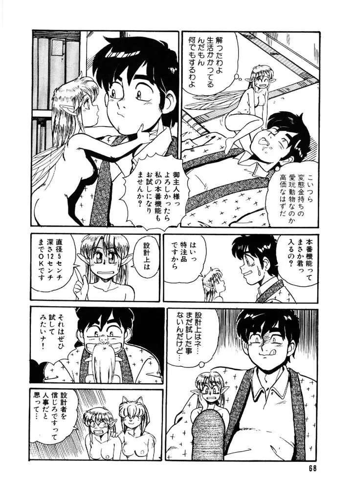 よせなべぐつぐつ Page.68