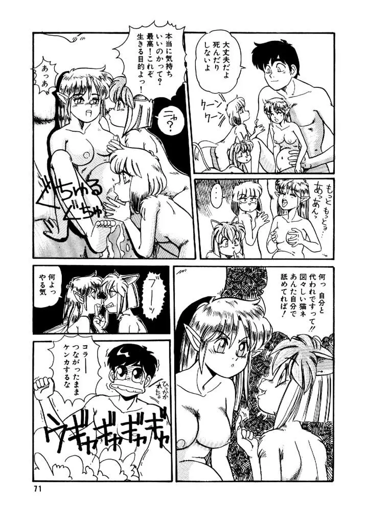 よせなべぐつぐつ Page.71