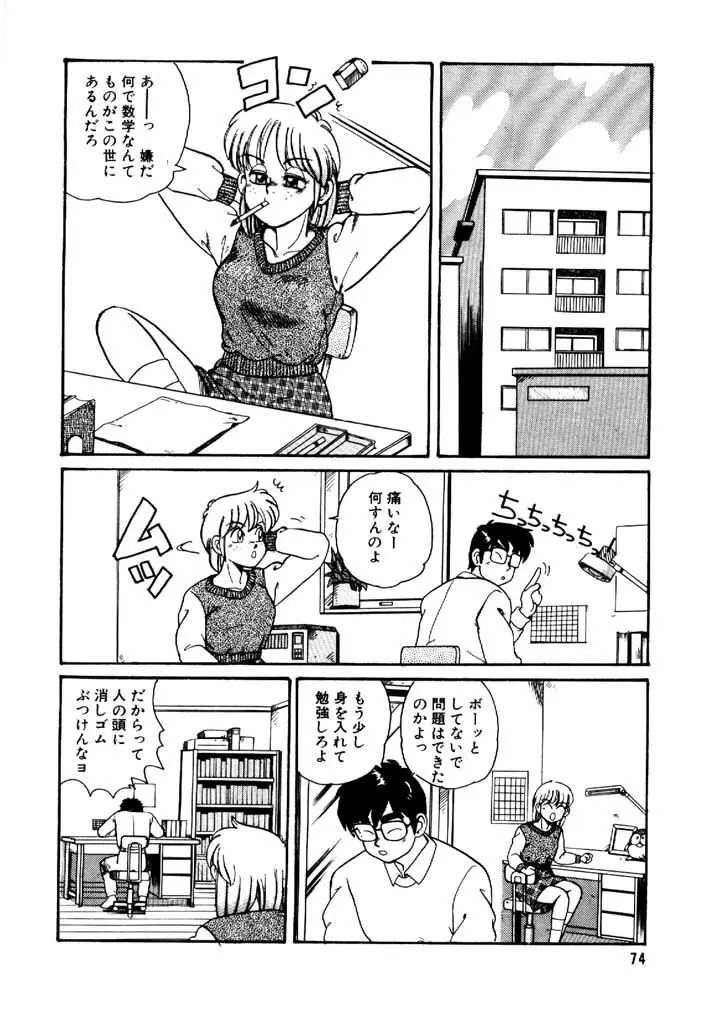 よせなべぐつぐつ Page.74