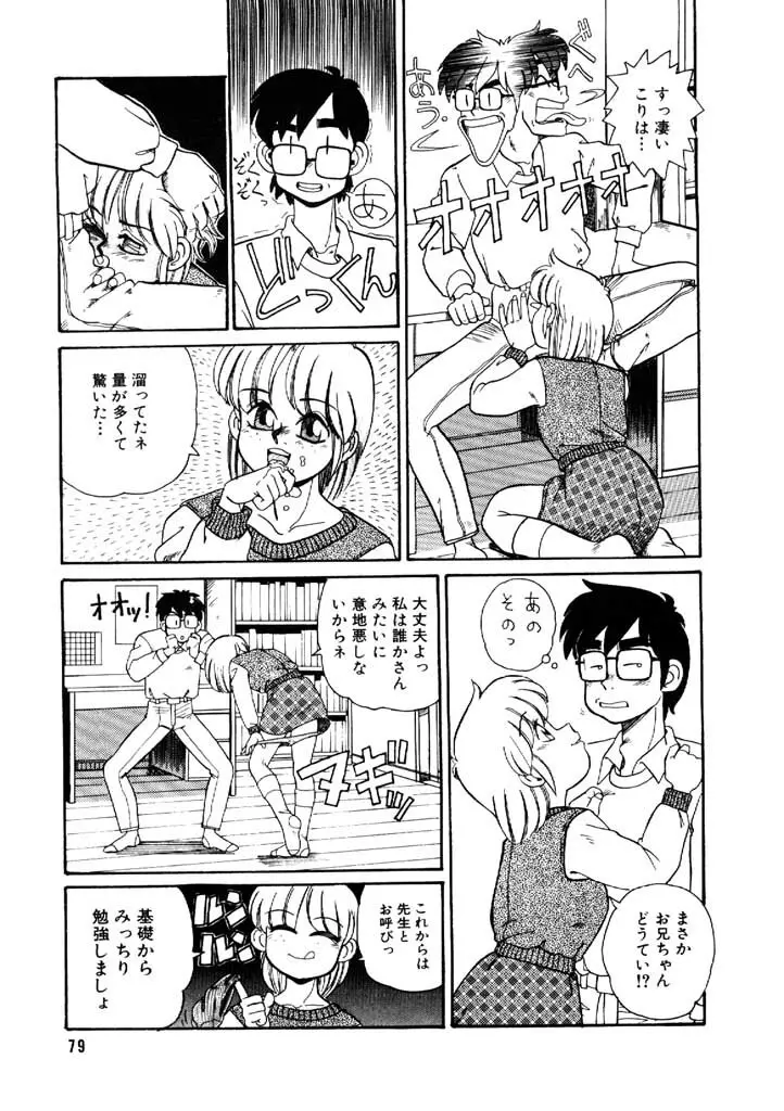 よせなべぐつぐつ Page.79