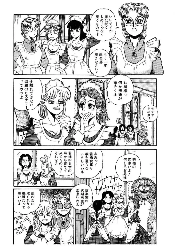 よせなべぐつぐつ Page.8