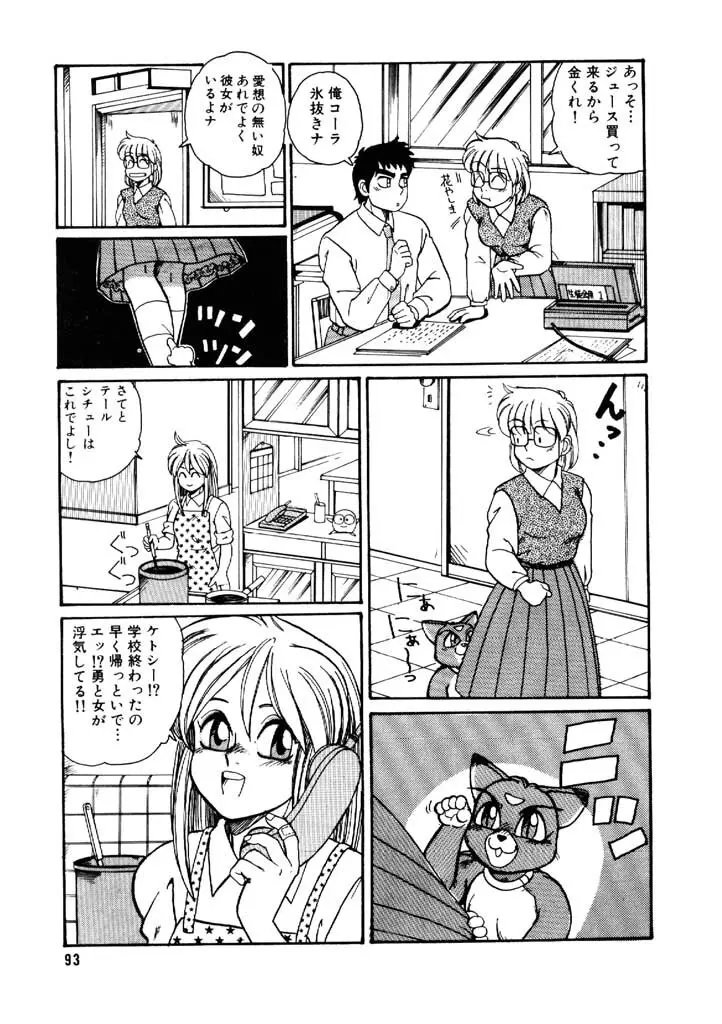 よせなべぐつぐつ Page.93