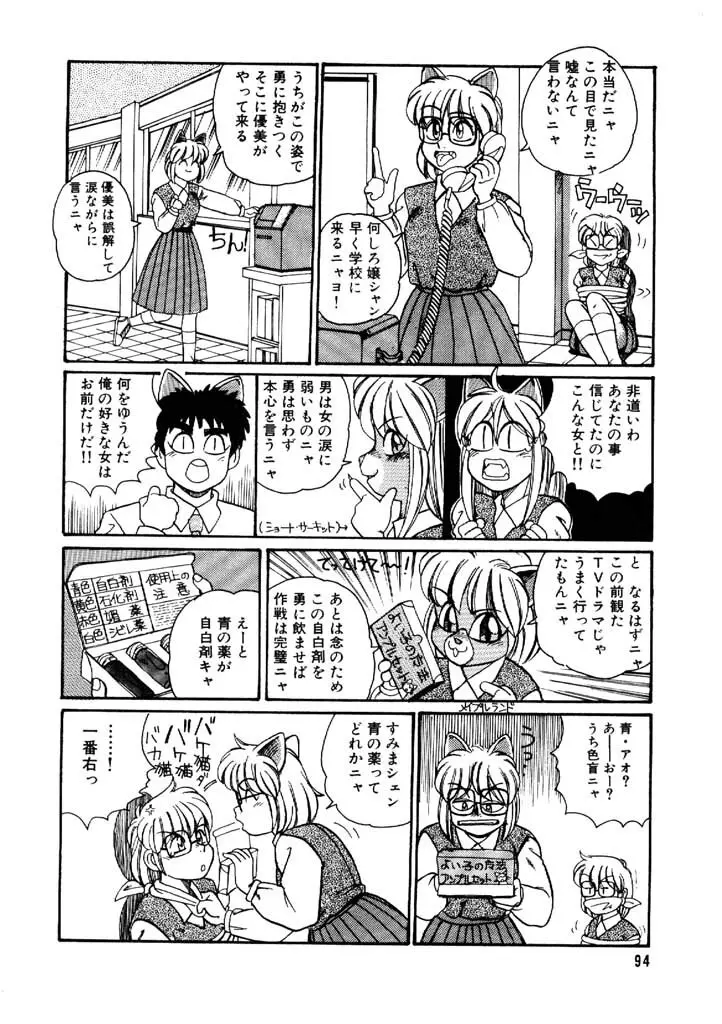 よせなべぐつぐつ Page.94