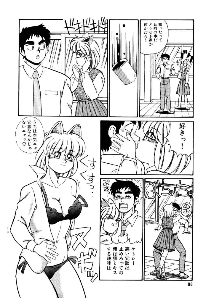 よせなべぐつぐつ Page.96