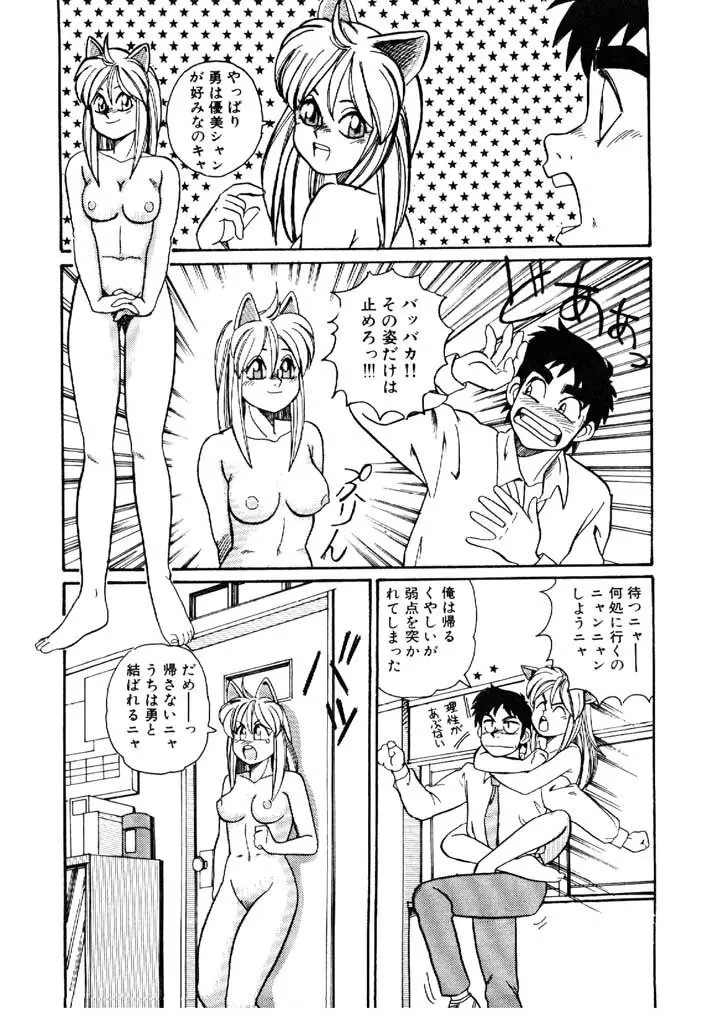 よせなべぐつぐつ Page.99