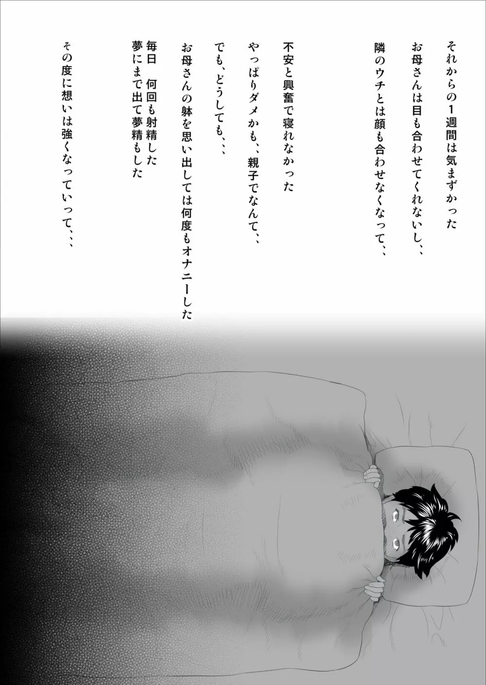 僕がお母さんとこんなことになっちゃう話 序章 1 Page.13