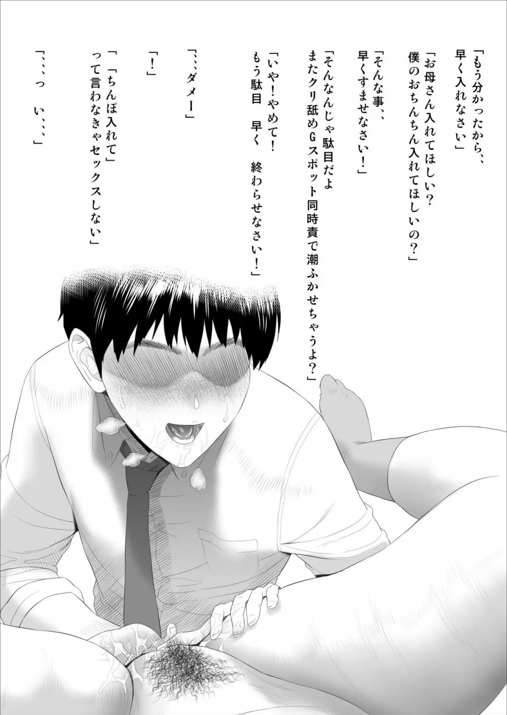 僕がお母さんとこんなことになっちゃう話 序章 1 Page.19