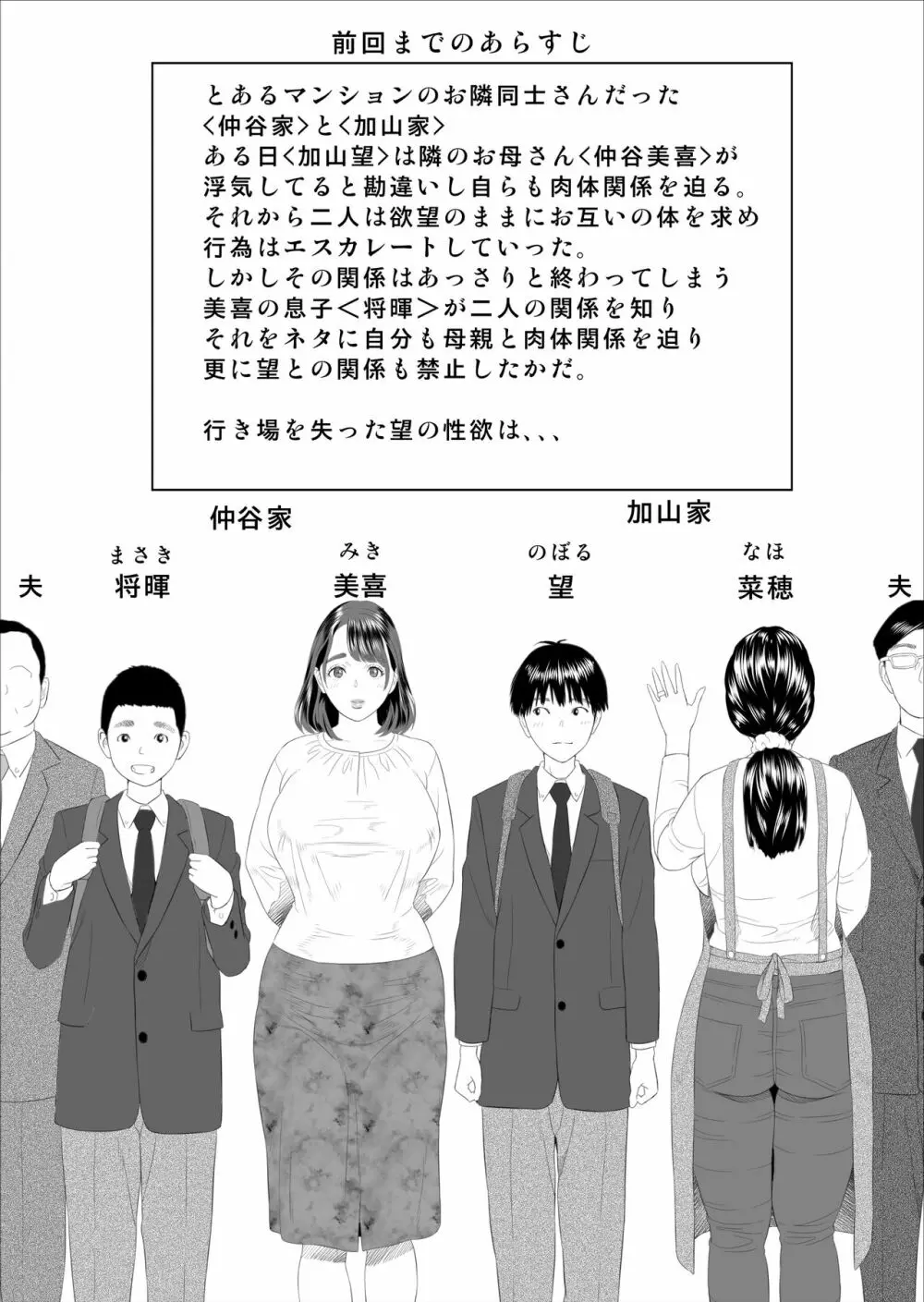 僕がお母さんとこんなことになっちゃう話 序章 1 Page.2