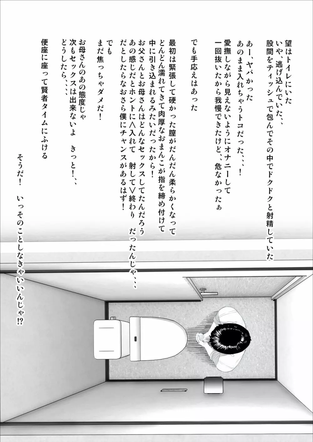 僕がお母さんとこんなことになっちゃう話 序章 1 Page.21