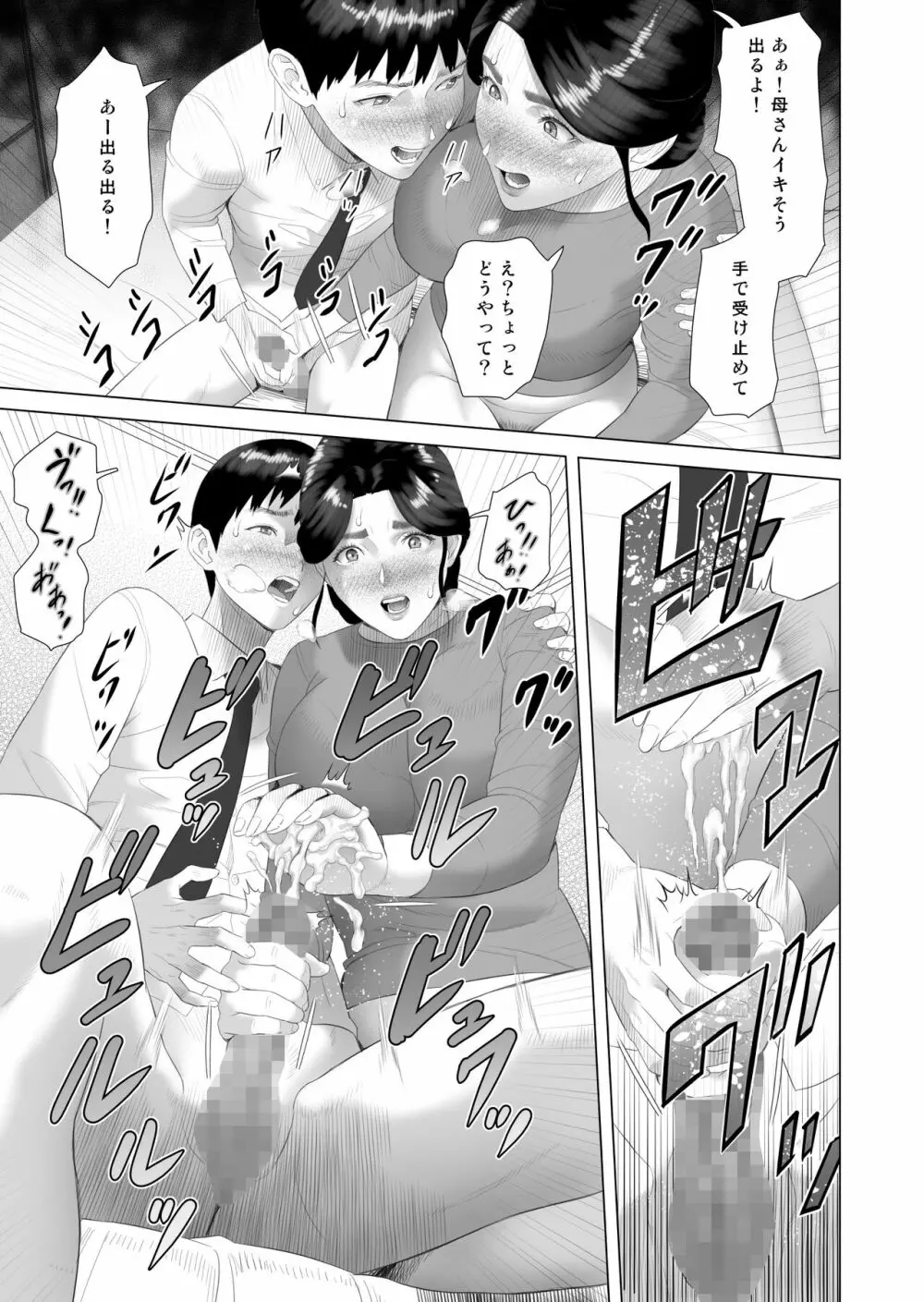 僕がお母さんとこんなことになっちゃう話 序章 1 Page.39