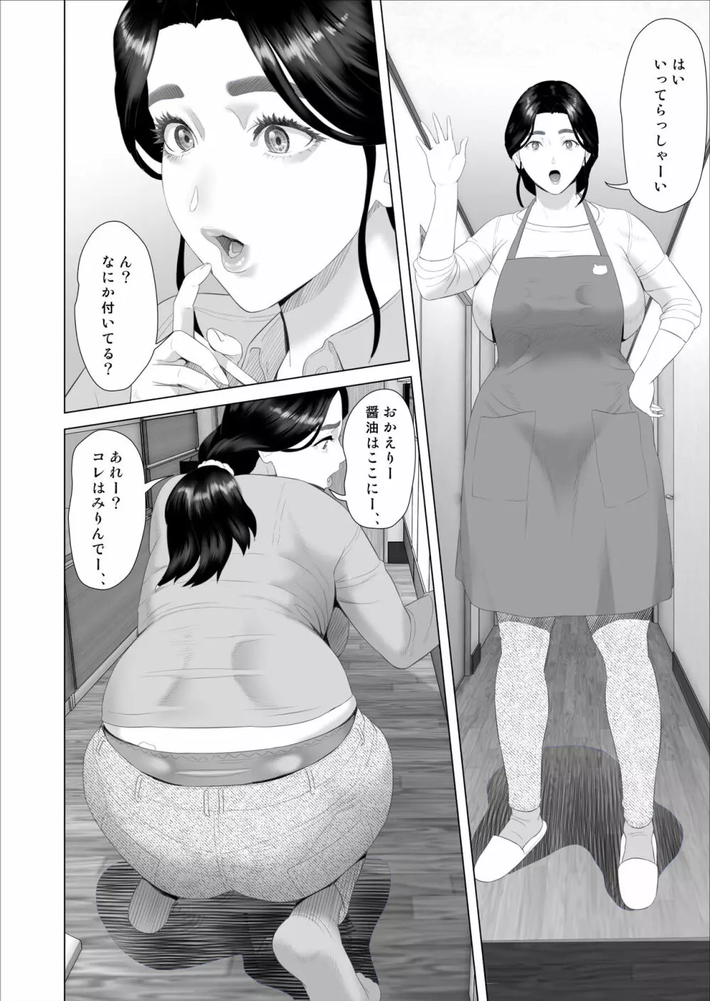 僕がお母さんとこんなことになっちゃう話 序章 1 Page.4