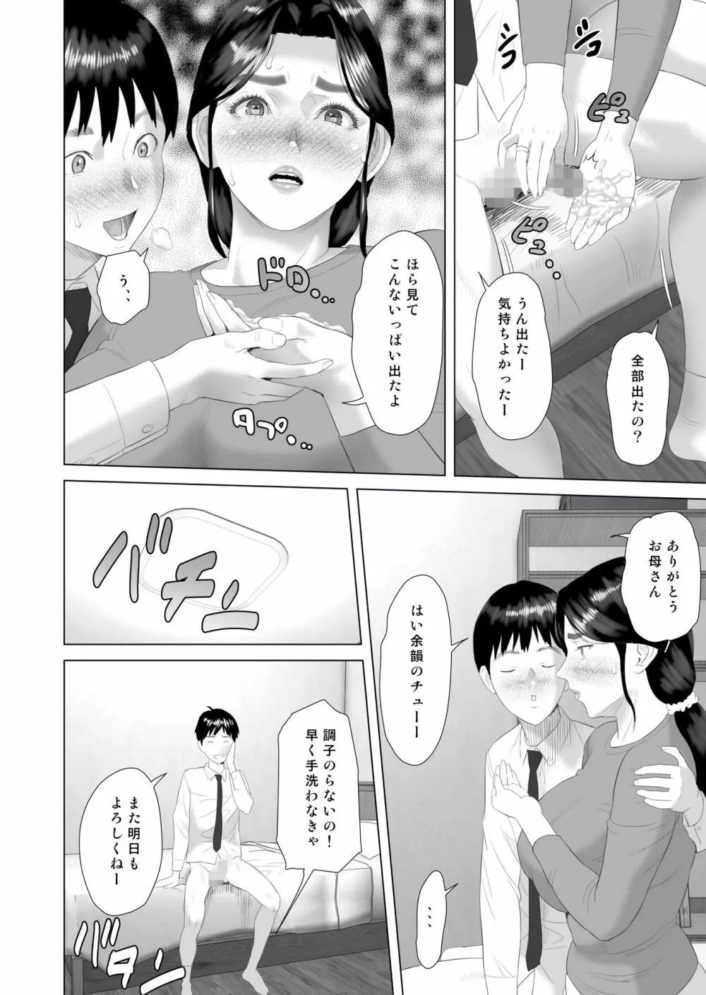 僕がお母さんとこんなことになっちゃう話 序章 1 Page.40