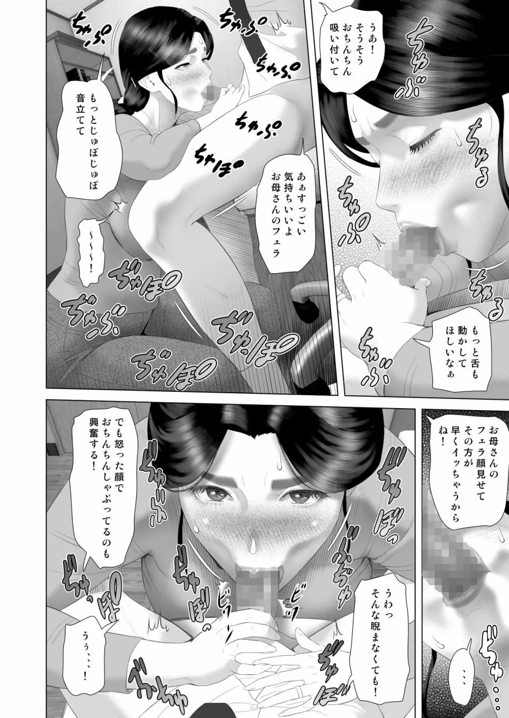 僕がお母さんとこんなことになっちゃう話 序章 1 Page.54