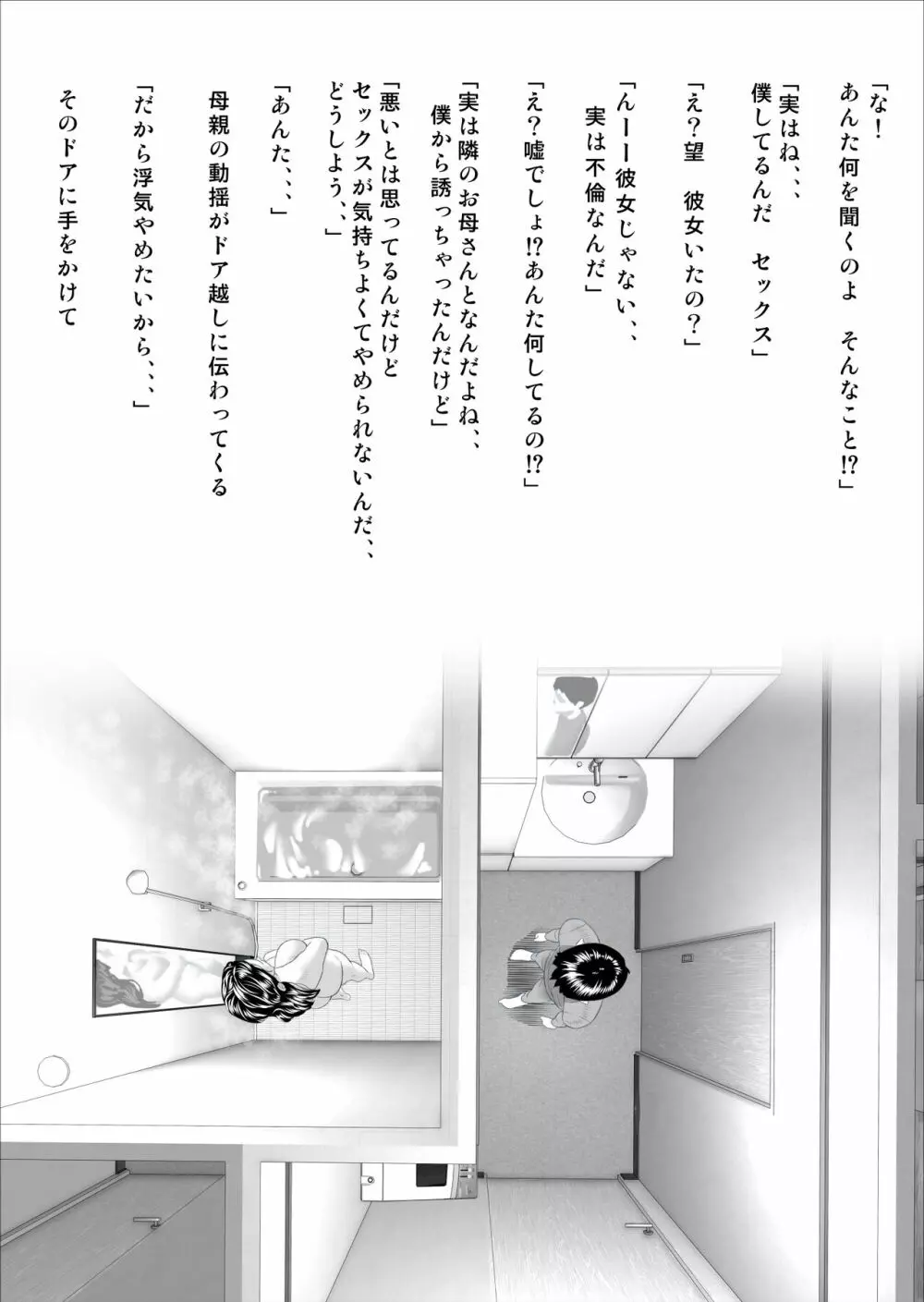 僕がお母さんとこんなことになっちゃう話 序章 1 Page.8