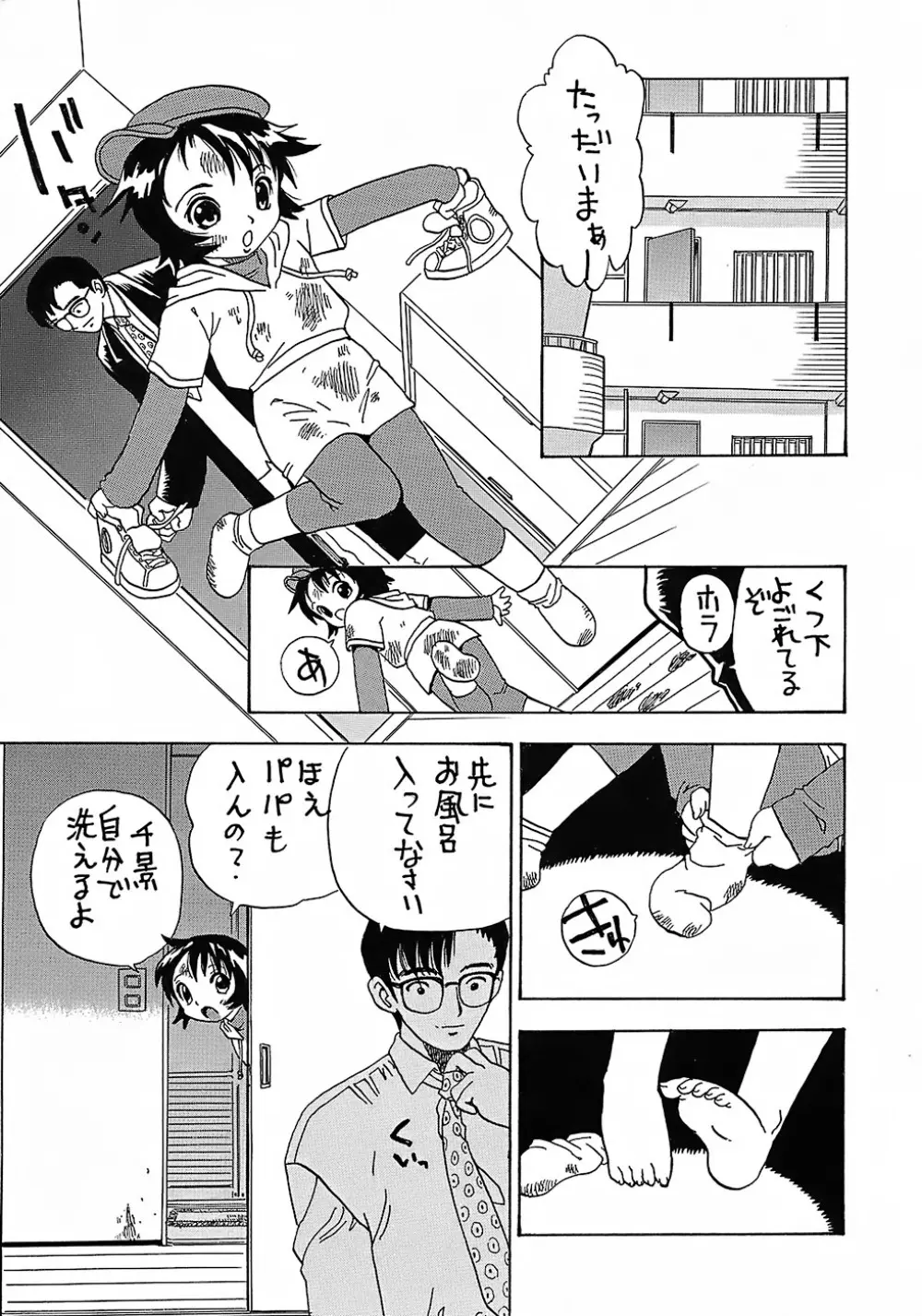 ペニシリンXI 単行本未収録作品集 Page.56