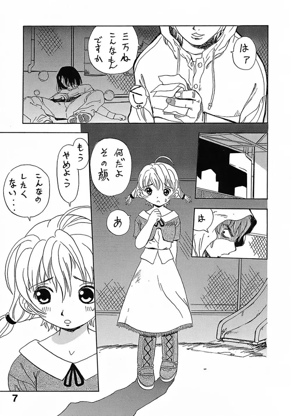 ペニシリンXI 単行本未収録作品集 Page.6