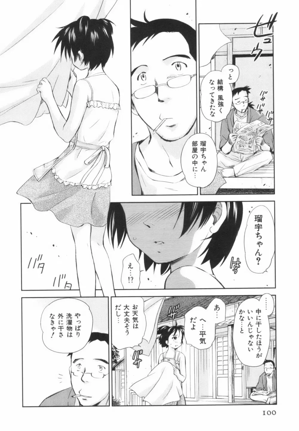桃色ぴーナッツ VOL.1 Page.103