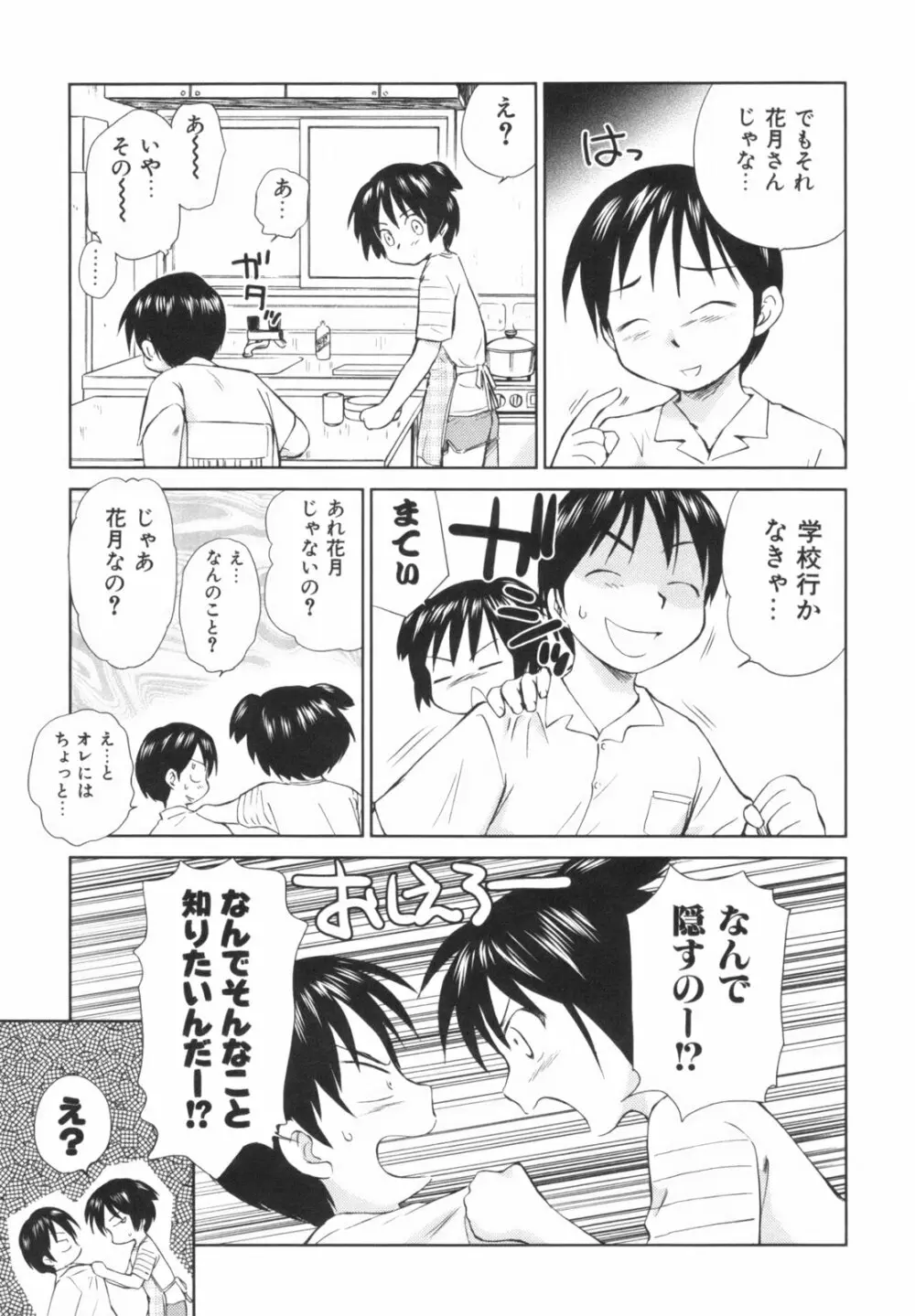 桃色ぴーナッツ VOL.1 Page.114