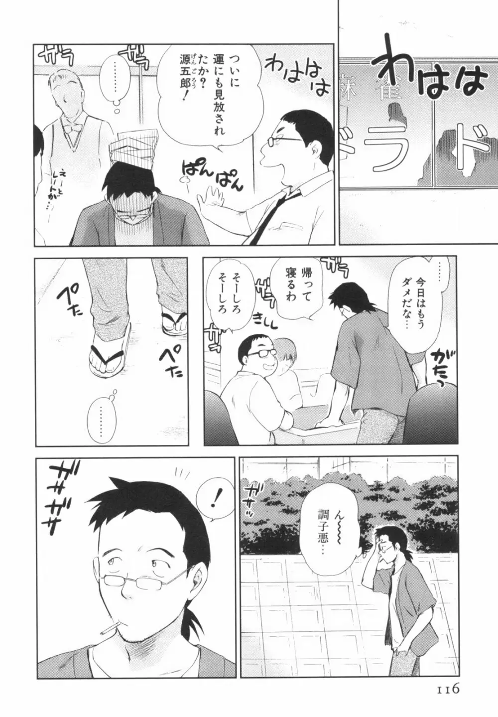 桃色ぴーナッツ VOL.1 Page.119