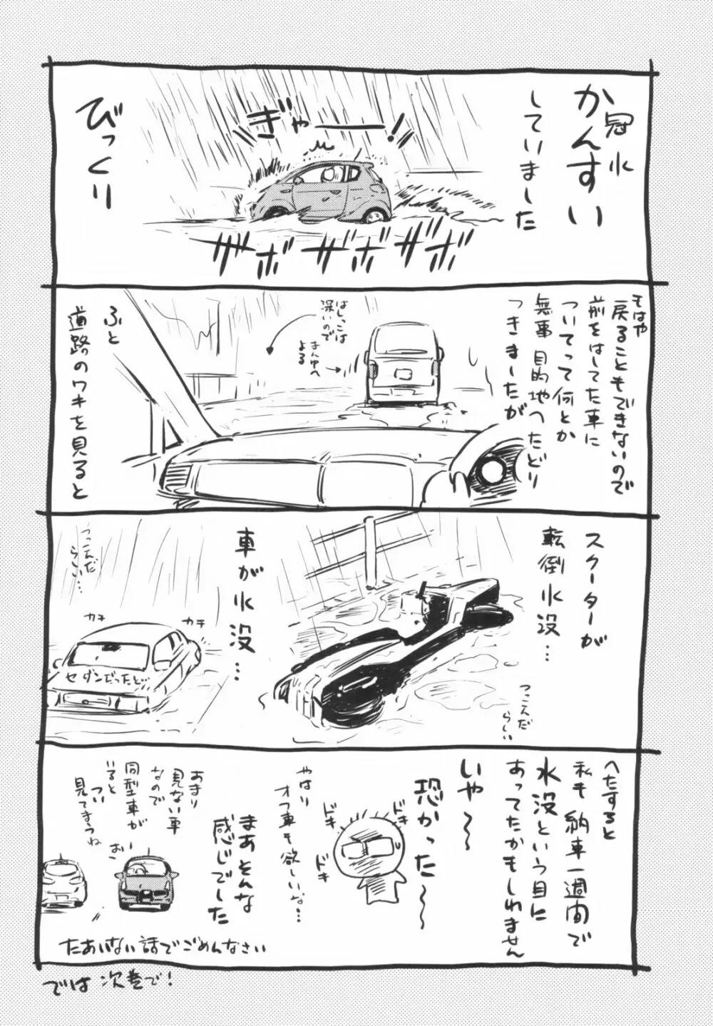 桃色ぴーナッツ VOL.1 Page.196