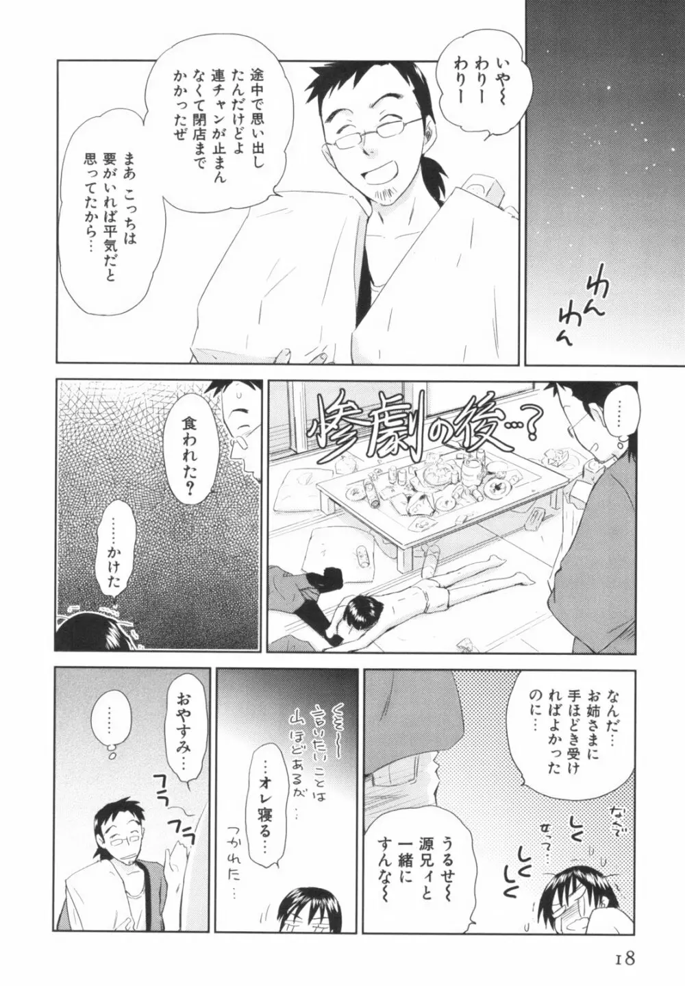 桃色ぴーナッツ VOL.1 Page.21