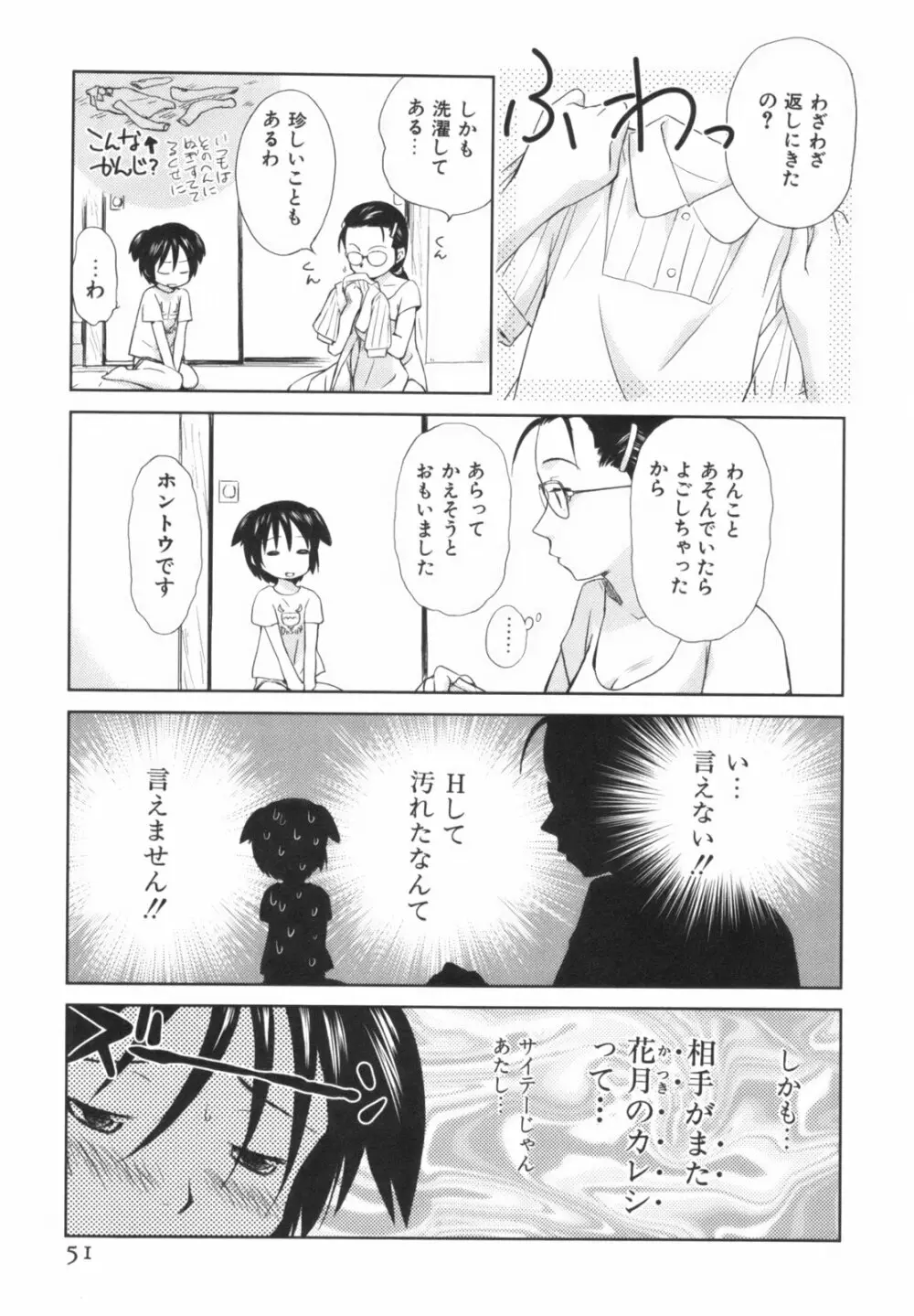 桃色ぴーナッツ VOL.1 Page.54