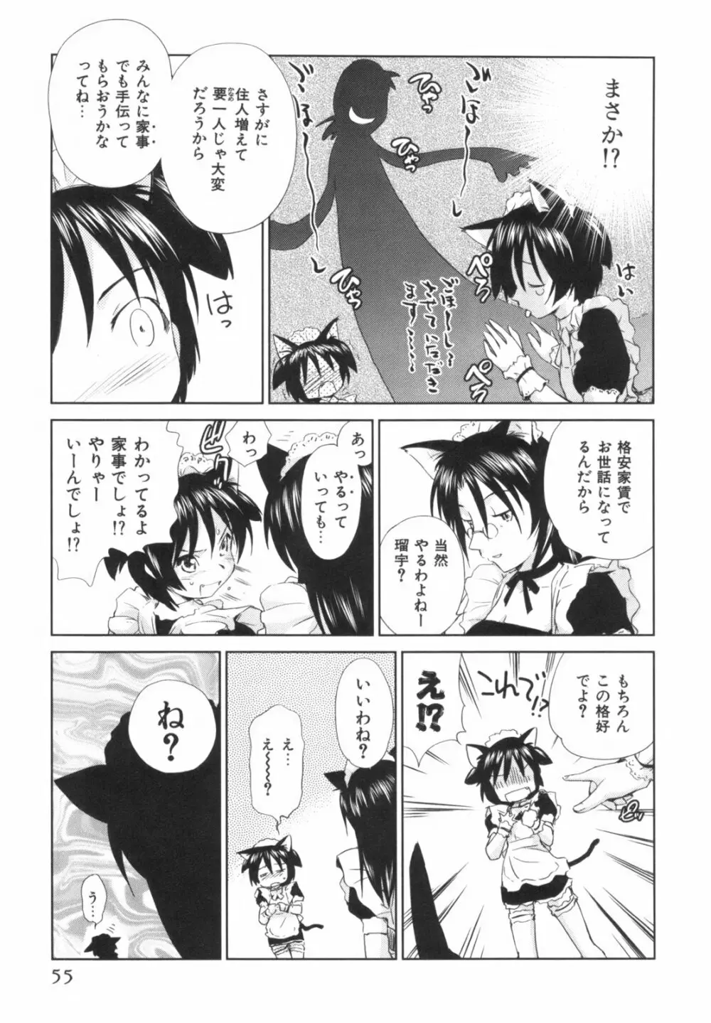 桃色ぴーナッツ VOL.1 Page.58