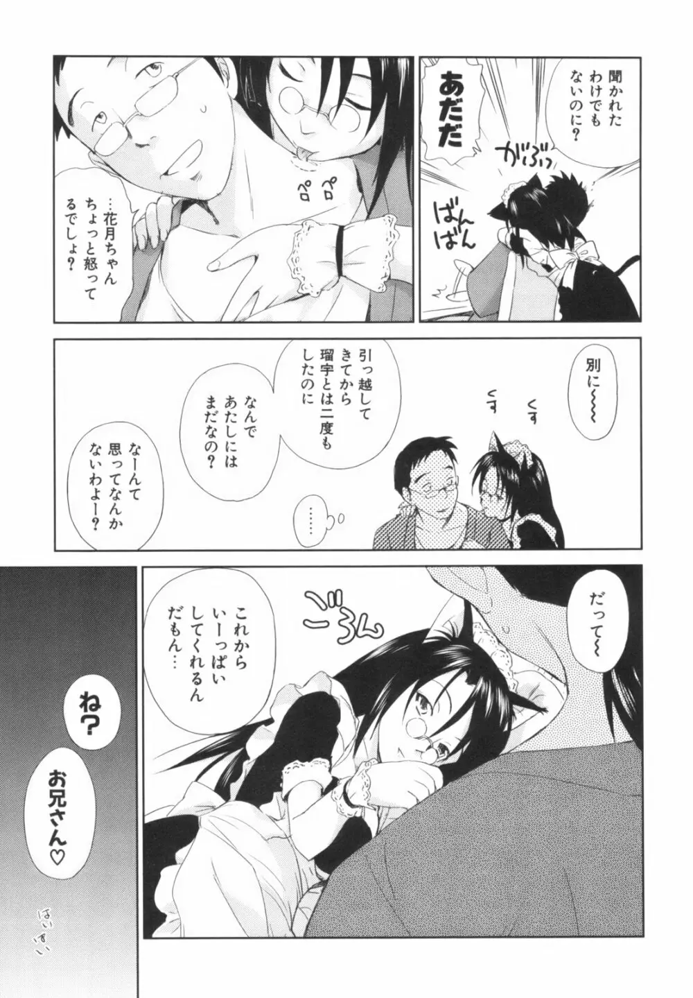 桃色ぴーナッツ VOL.1 Page.62