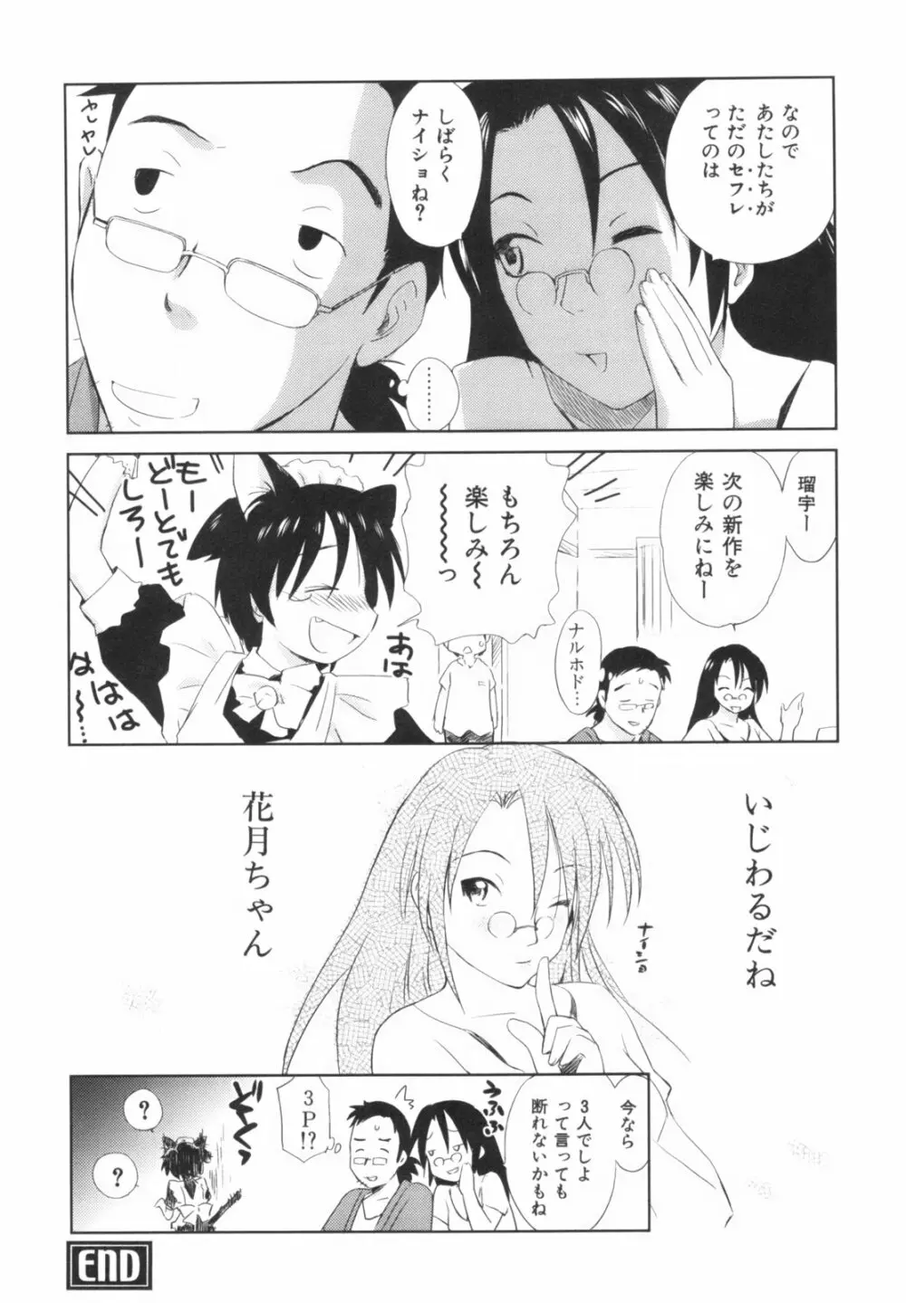 桃色ぴーナッツ VOL.1 Page.71