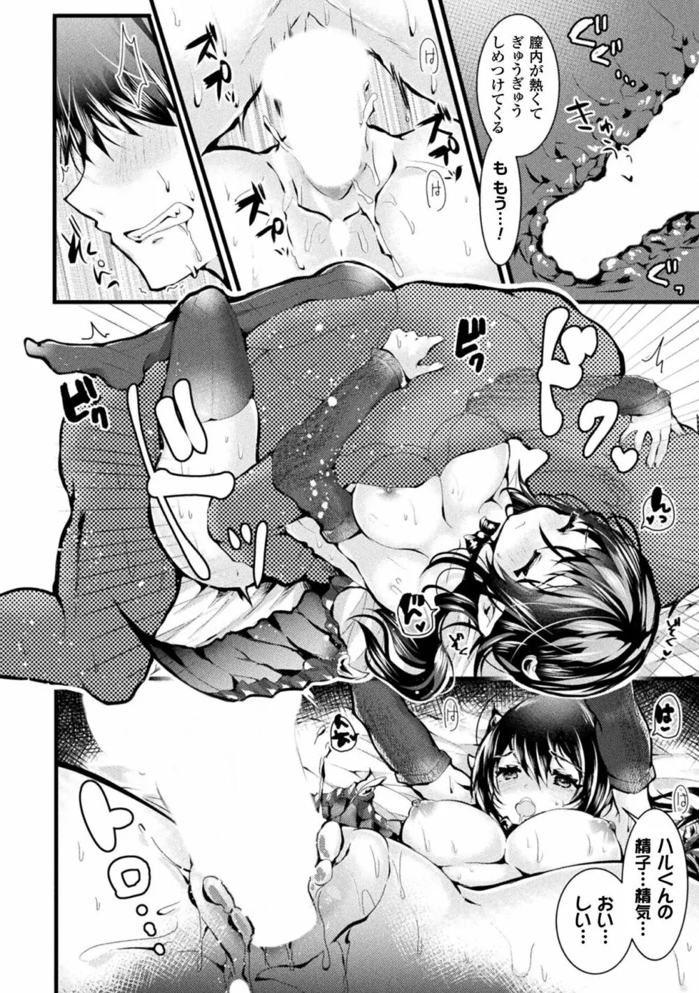 召しませ!ふわぷにえっち Page.108