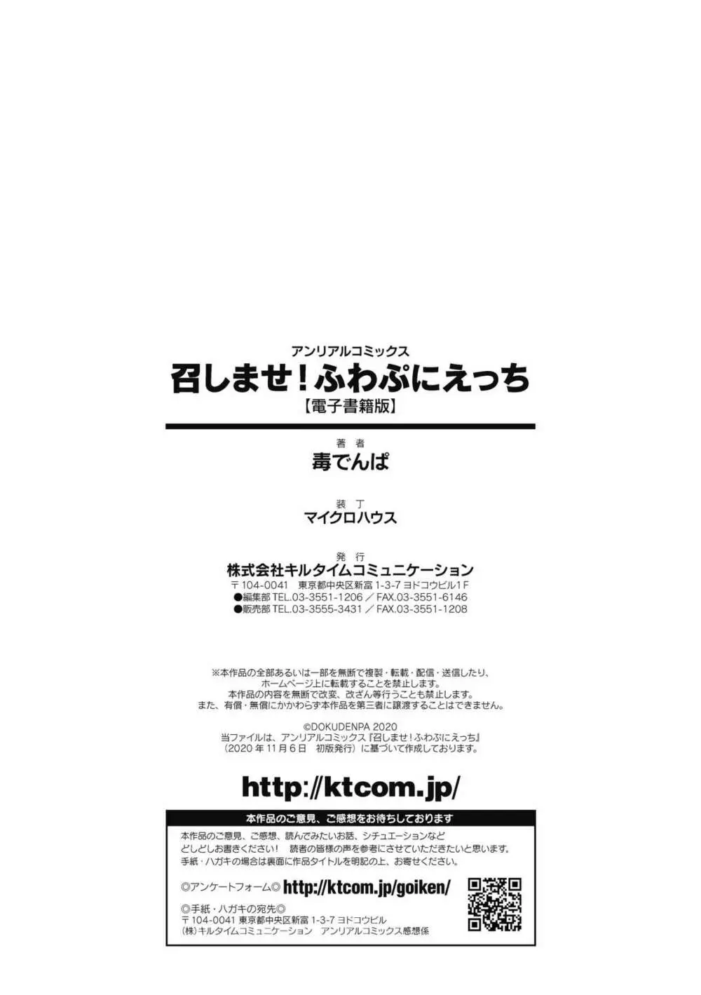 召しませ!ふわぷにえっち Page.162