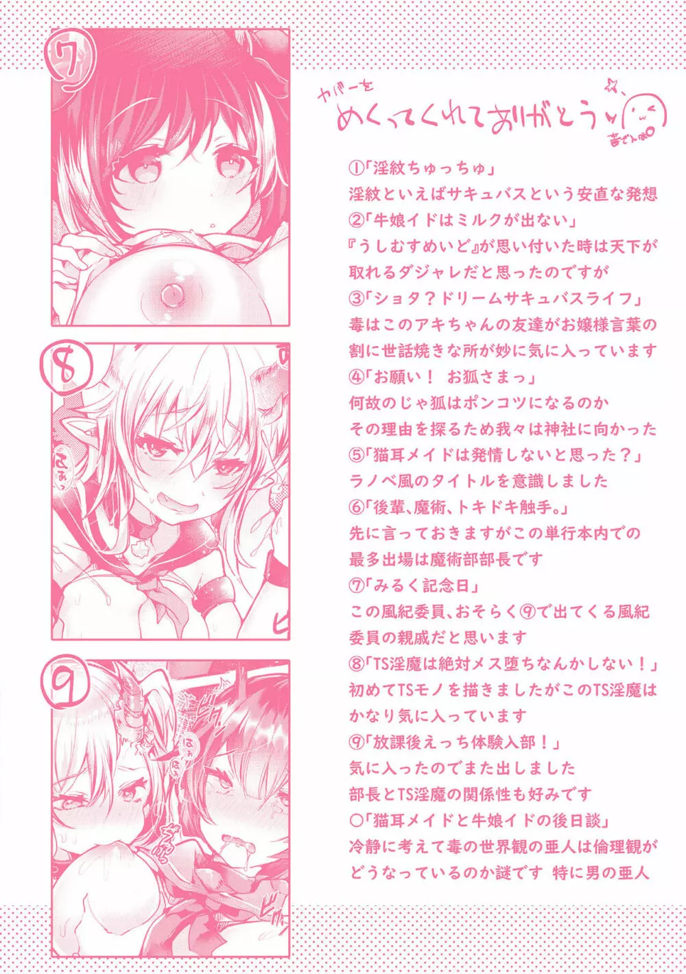 召しませ!ふわぷにえっち Page.166