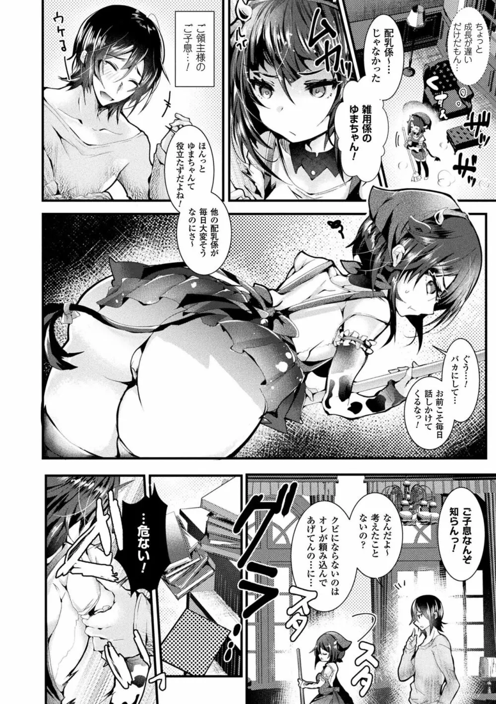 召しませ!ふわぷにえっち Page.56